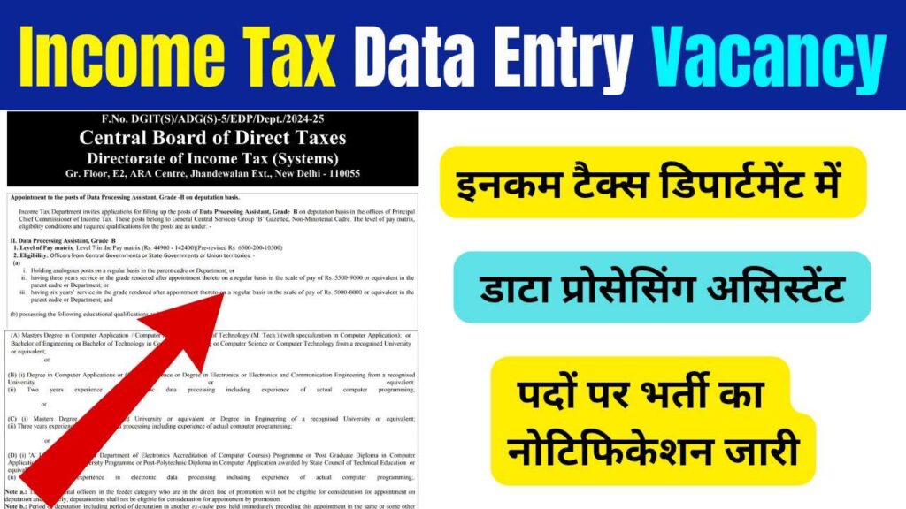 Income Tax Data Entry Vacancy 2025