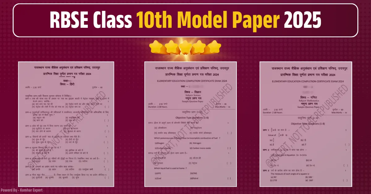 Model Paper 2025