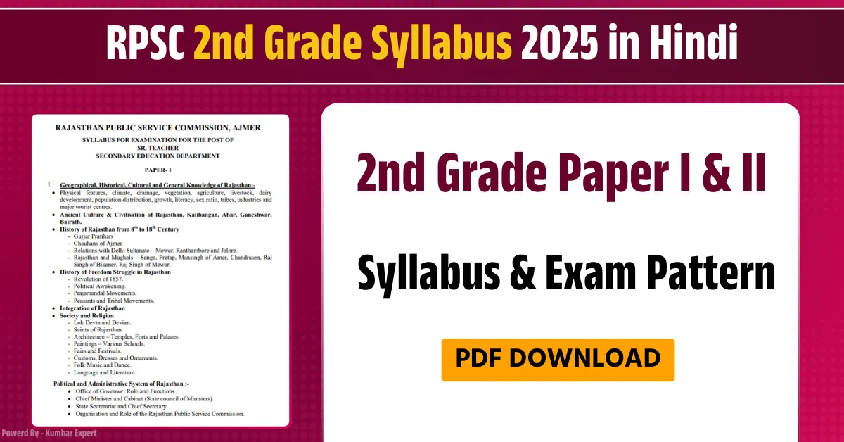 RPSC 2nd Grade Syllabus