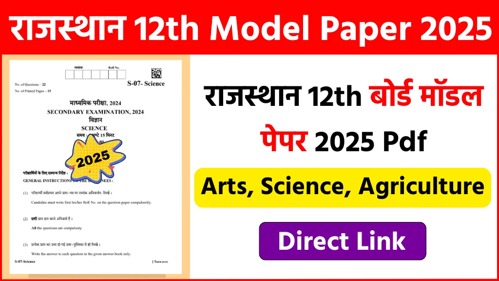 Rajasthan 12th Class Model Paper 2025